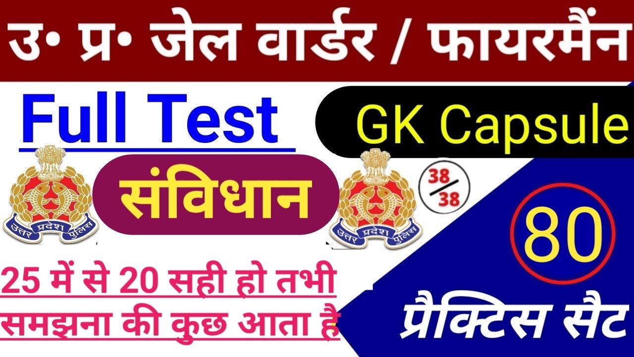 Gk Mock Test For Up Jail Warder , UPSI , Up Lekhpal 2020, NTPC, 2020 || jail Warder Mock Test 2020