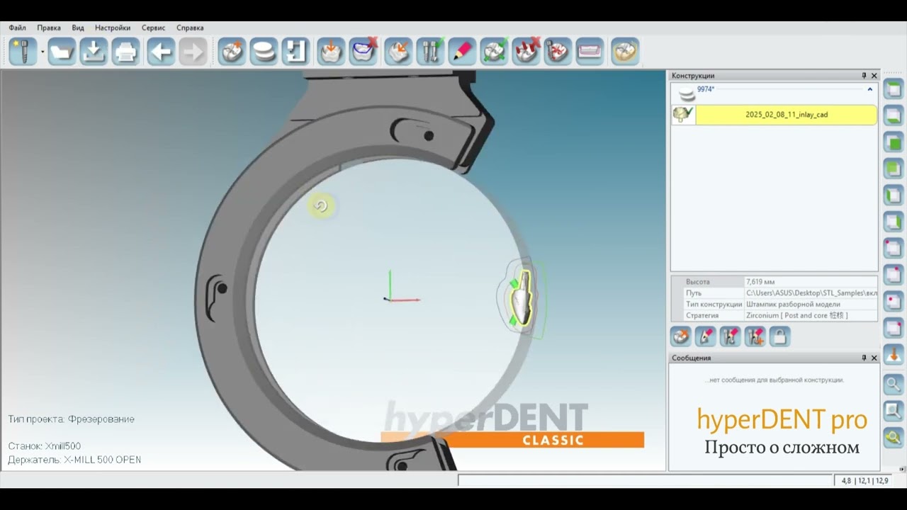 HyperDENT Pro - НАЧАЛО РАБОТЫ