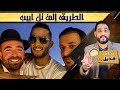 التطبيع الشعبي.. محمد رمضان والطريق إلى اسرائيل‎