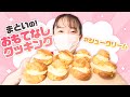【リンプラ】まといのもてなしクッキング!シュークリーム編