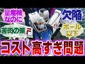 量産型ガンダムF91という生産コストが高すぎた機体 視聴者のコメント集 