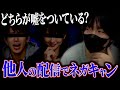 【どちらが嘘つきか】過去にポケカメンに酷い言葉を放った女性と今回再び衝突…他人の配信に上がりポケカメンのネガキャンをしていたという情報がきたのでその録画を確認することに…