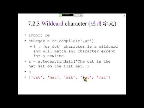 許志華 Python 程式設計 7-2-3 Wildcard character (通用字元)