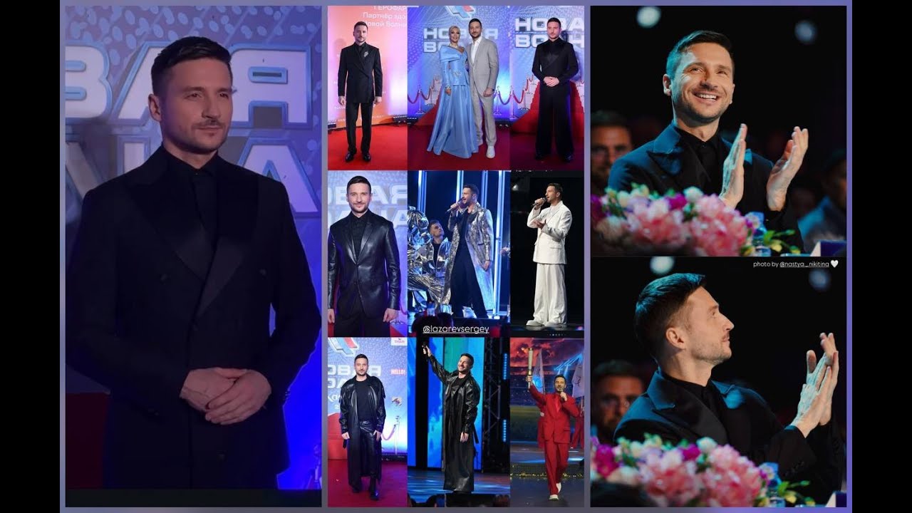 Сергей Лазарев и Лера Кудрявцева. Ретро вечеринка Новая волна 24.08.2025г