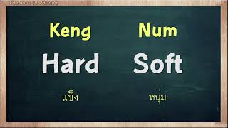 THAI TIME EP.932 Learn to speak thai, read thai, write thai Thai lesson screenshot 5