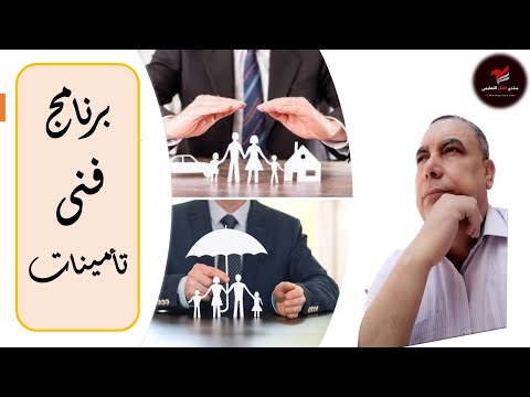 021 إختر مهنتك برنامج فنى تأمينات الجدارات تجاري 