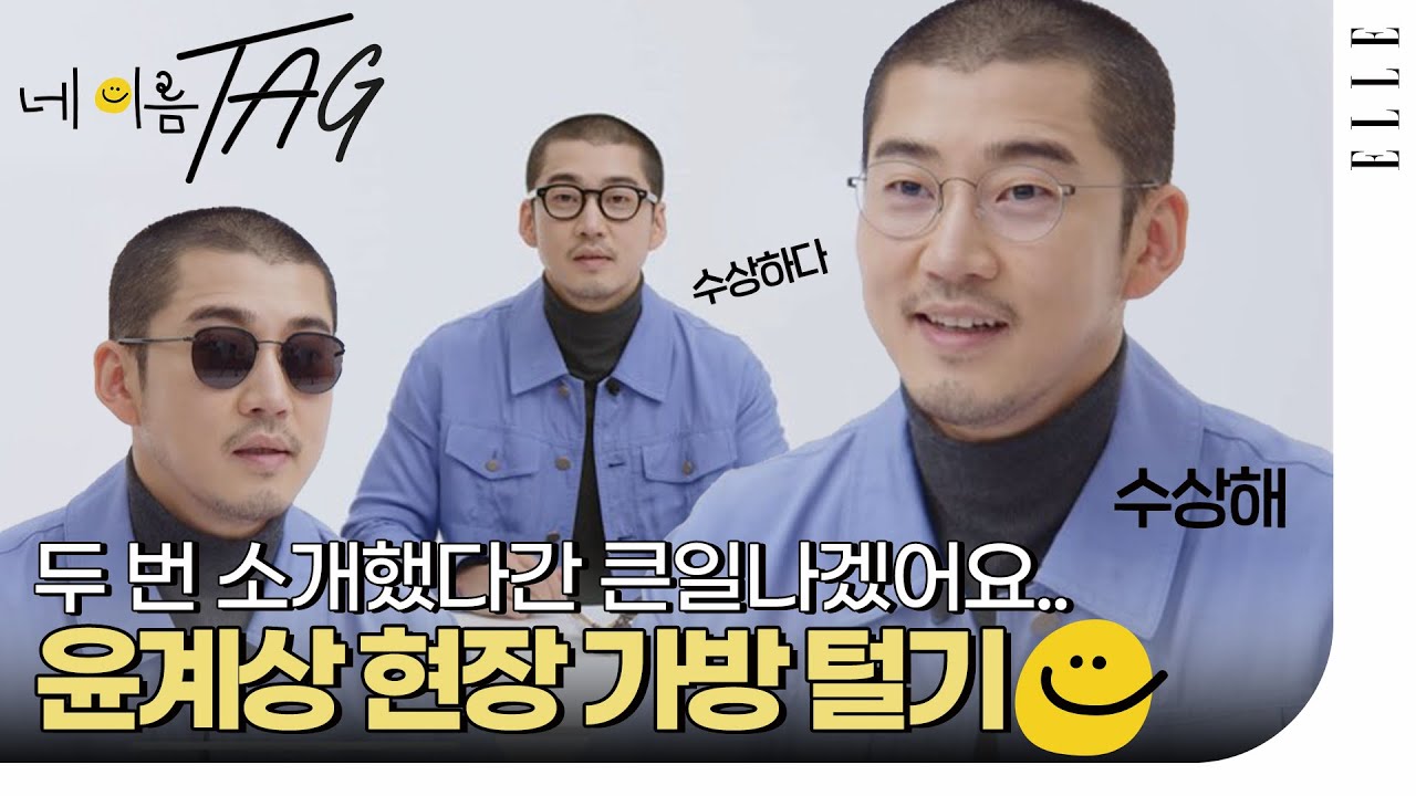 배우 윤계상 등판! 역대 가장 참신한 참가자를 모셨습니다. 자, 그럼 '이름 짓기 게임'을 시작해 볼까요? (10월 29일 시작되는 드라마 '크라임 퍼즐'을 기다린다면 필수!)