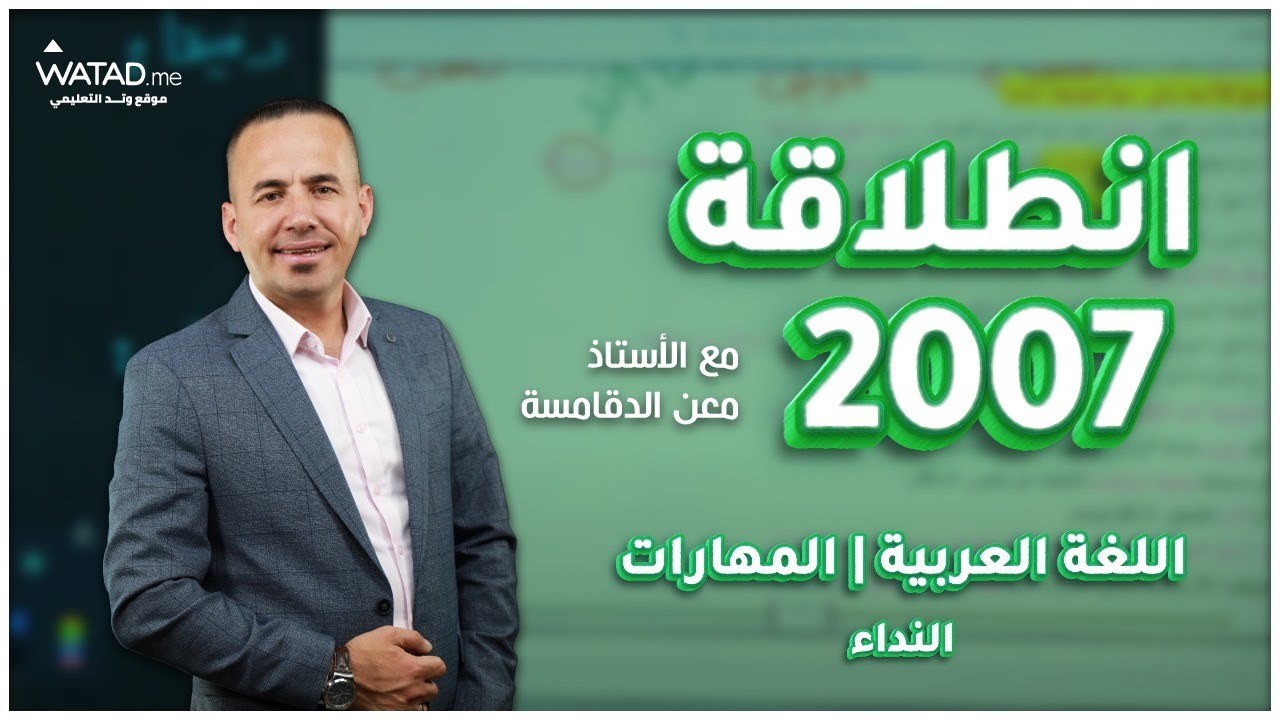 #تـــوجــيـهـي_2007