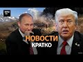 Мировой кризис 2025: взрыв на военном заводе США, рост цен на бензин в России и 100% пошлины против
