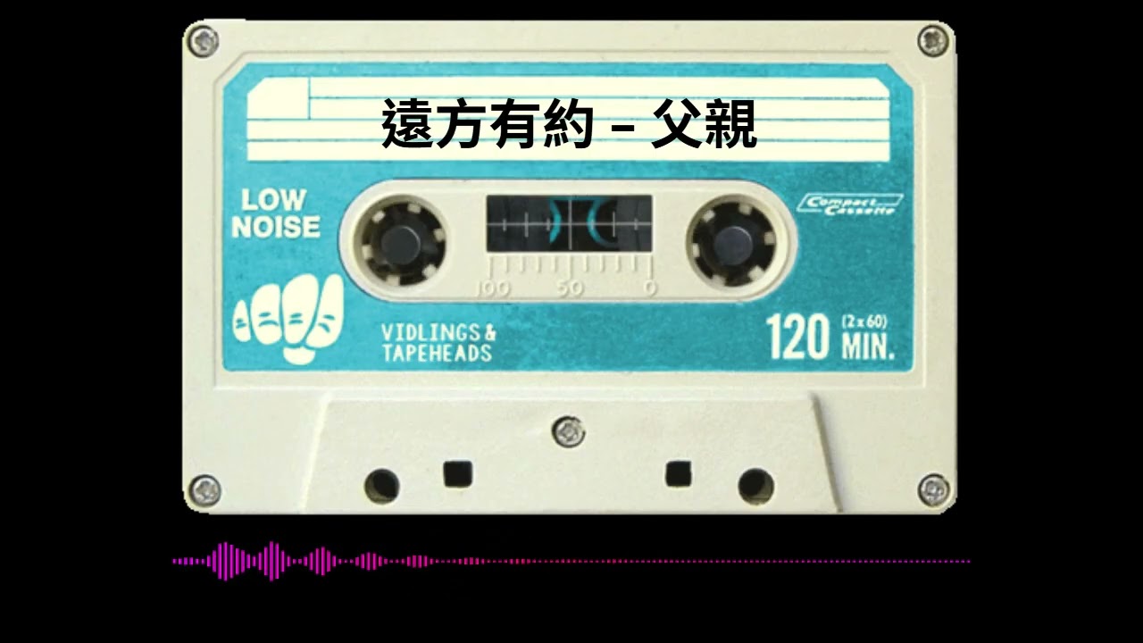 遠方有約 - 父親