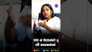 300 ක් මැරුණට ද මේ කෑගහන්නේ