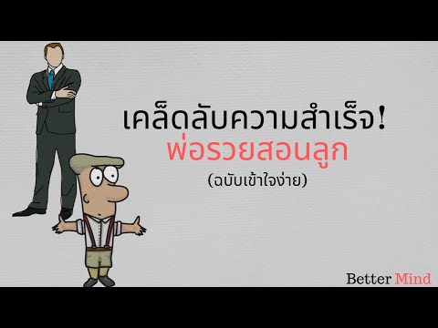 วีดีโอ: 6 เคล็ดลับสอนลูกแต่งตัวอย่างอิสระ