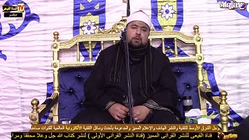 الشيخ اسلام الغواب ابداع يفوق الوصف من سورة النور وختام روعه#قناة القيعى على اليوتيوب