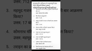 GK and GS for all competitive exam MCQ question ll shortsvideo # music#gk #staticgk #gkquestion