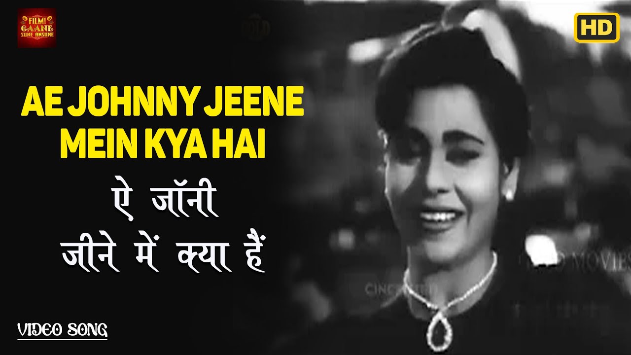 Ae Johnny Jeene Mein Kya Hai - Funtoosh - Asha Bhosle - Dev Anand,Sheila Ramani - Video Song