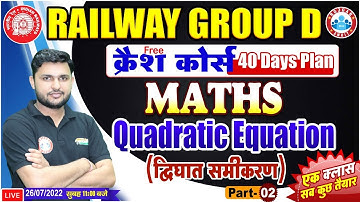 द्विघात समीकरण Maths Tricks | Railway Group D Maths Crash Course #20, Group D Maths By Rahul Sir