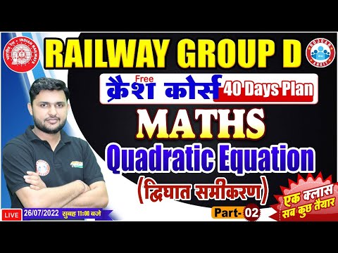द्विघात समीकरण Maths Tricks | Railway Group D Maths Crash Course #20, Group D Maths By Rahul Sir