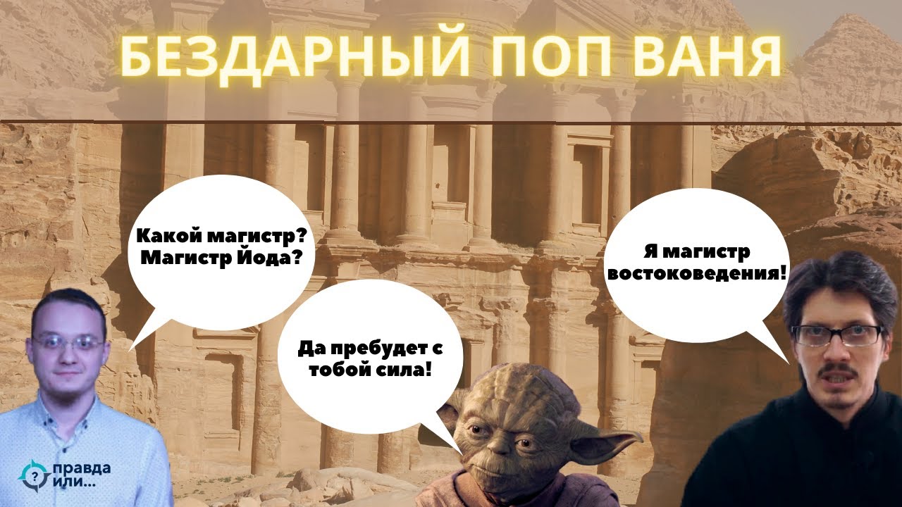 БЕЗДАРНЫЙ ПОП ВАНЯ I Али Шабайкин - YouTube