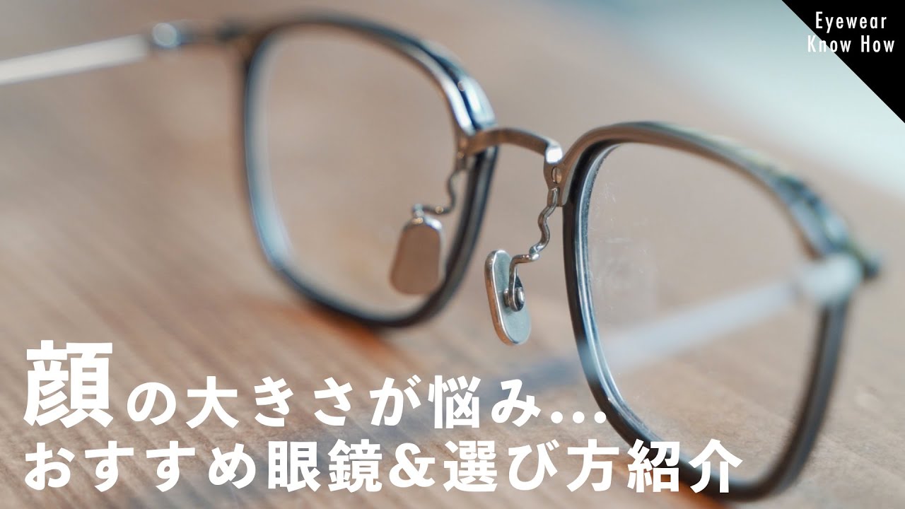 【お悩み解決】顔の大きさが気になる人必見！プロが選び方のコツ教えます！