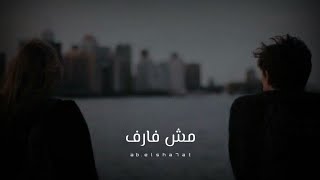 حالات واتس رامي صبري - مش فارق | Ramy Sabry