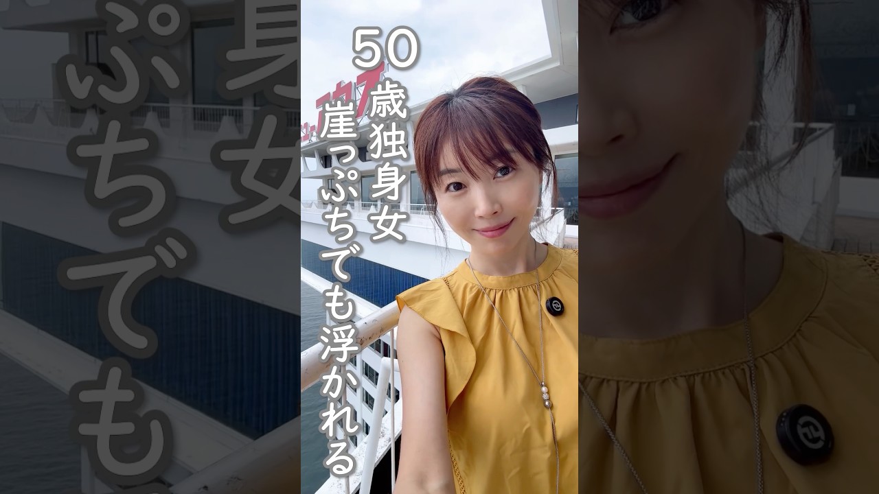 【50歳独身女】崖っぷちからの復活ホテルで浮いた夜