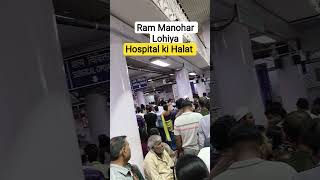 Ram Manohar Lohiya hospital Delhi #rml #hospital #delhi @Chandu_ji_bihari93