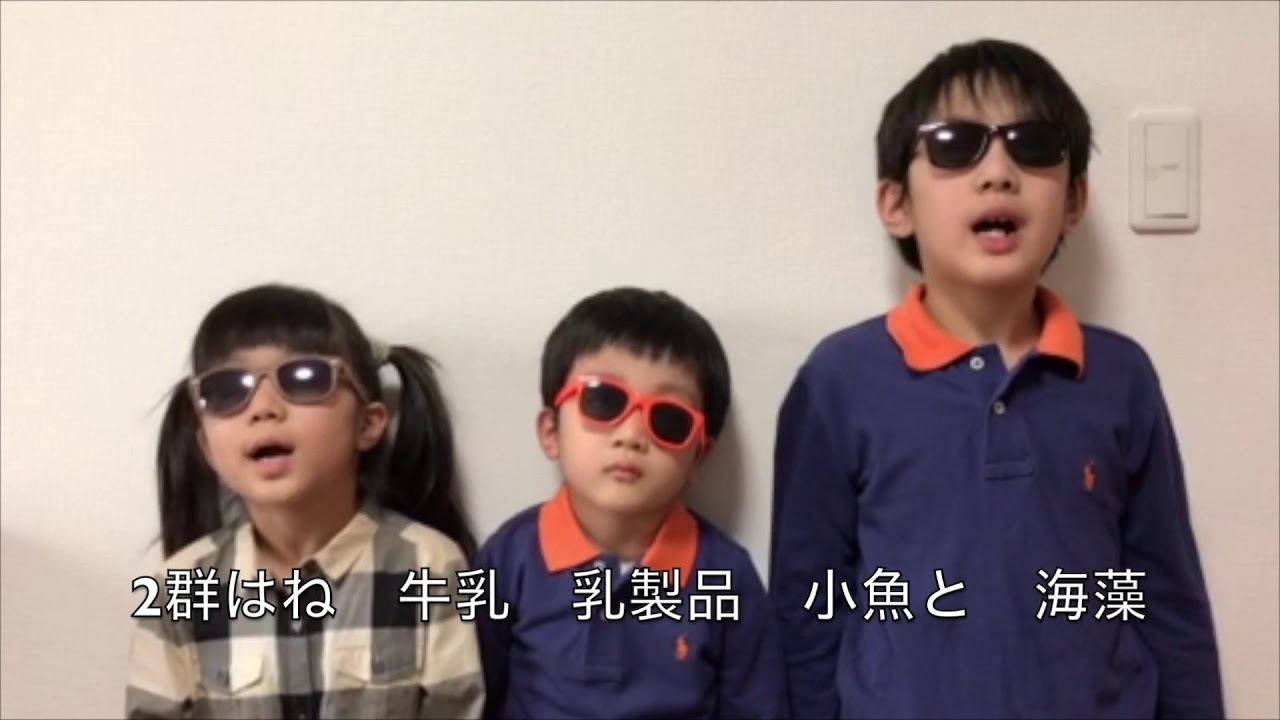６つの基礎食品群 早覚えソング Youtube