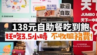 台南吃到飽138元超便宜，全台灣第一間包子工廠／奇美食品 ... 