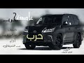 شيلة عاصفة حرب أداء بدر الشعيفاني