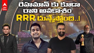 Naatu Naatu LIVE At Oscars | RRR: Rahul Sipligunj Kaala Bhairava లైవ్ పర్ఫార్మెన్స్ | ABP Desam