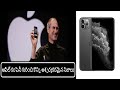 Interesting Facts about Apple Company | Unknown facts about Apple Company