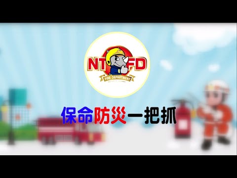 保命防災一把抓 熱水器補助及安裝原則