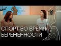 Спорт во время беременности! Людмила Шупенюк и Анита Луценко