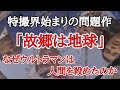 特撮界始まりの問題作「故郷は地球」ウルトラマンは人間を殺めるしかなかったのか……