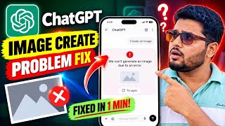 ChatGPT Image Generation Error Fix (2026) | “We Can’t Generate an Image” Solved! | SolveGyan 