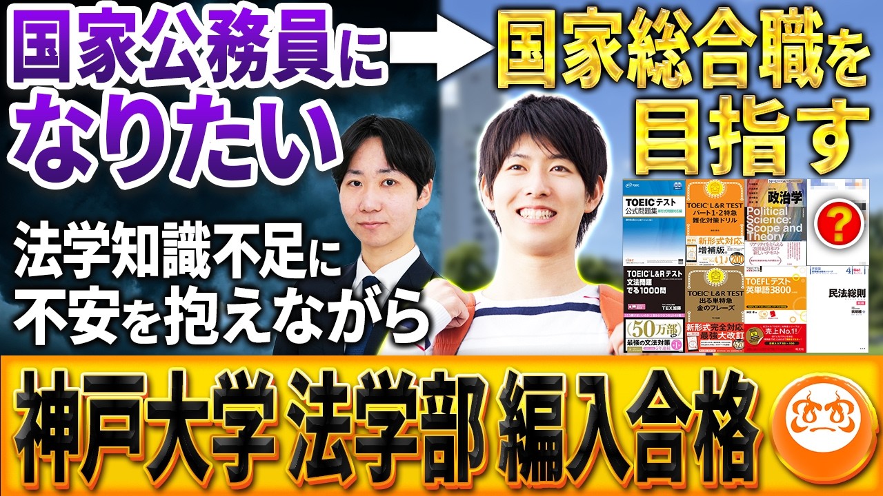 大学編入試験質問コーナー！大阪大学基礎工学部3年次編入試験合格者が
