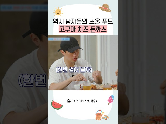 고치돈은 못 참지???? #언니네산지직송3