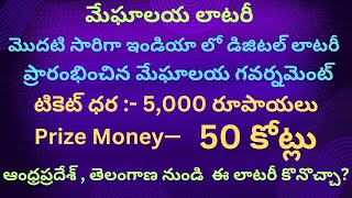 Meghalaya Lottery Full details | Meghalaya State Digital Lottery |  Lottery | Rakesh Bobbili Vlogs screenshot 3