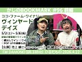 2026.4.22【かじのBOOKMARK】#96 ヴィンヤード・デイズ