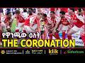 THE CORONATION የዋንጫው ዕለት 
