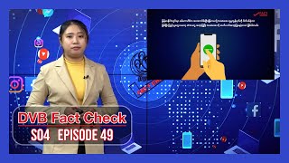 ဖေ့စ်ဘွတ်မြန်မာရပ်ဝန်းထဲက ၂၀၂၄ခုနှစ် ဖြစ်စဉ်များ - DVB Fact Check