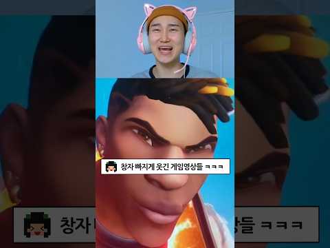 창자 빠지게 웃긴 게임영상들 ㅋㅋㅋㅋ thumbnail
