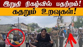 சுட்டுக் கொல்லப்பட்ட 17 வயது சிறுவன் – இறுதி அஞ்சலியில் பதற்றமான தருணங்கள்