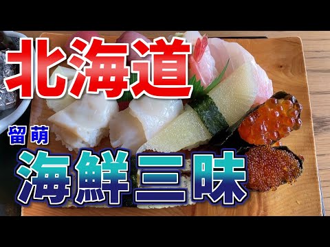 【Rumoi,Hokkaido】A lot of seafood