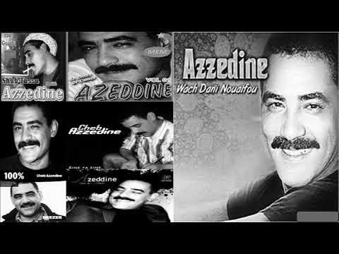 Koktel Meilleures Chensons Choisi De Cheb Azzedine 2025 كوكتيل أجمل الاغاني المختارة لشاب عزالدين