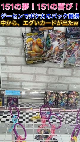 【150萬回再生】ゲーセンで取ったポケカの25周年パックから激レアカードがw リーリエ ミラー ミュウUR #shorts
