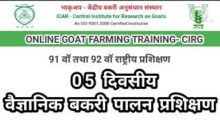 CIRG Goat Farming Training 2021