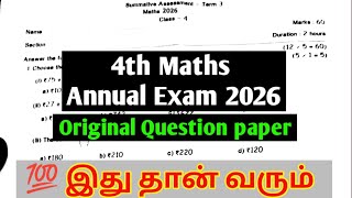 4th Maths Annual Exam Question paper 2026 | 4th Maths 3rd Term question paper 2026| 4th Std Maths 