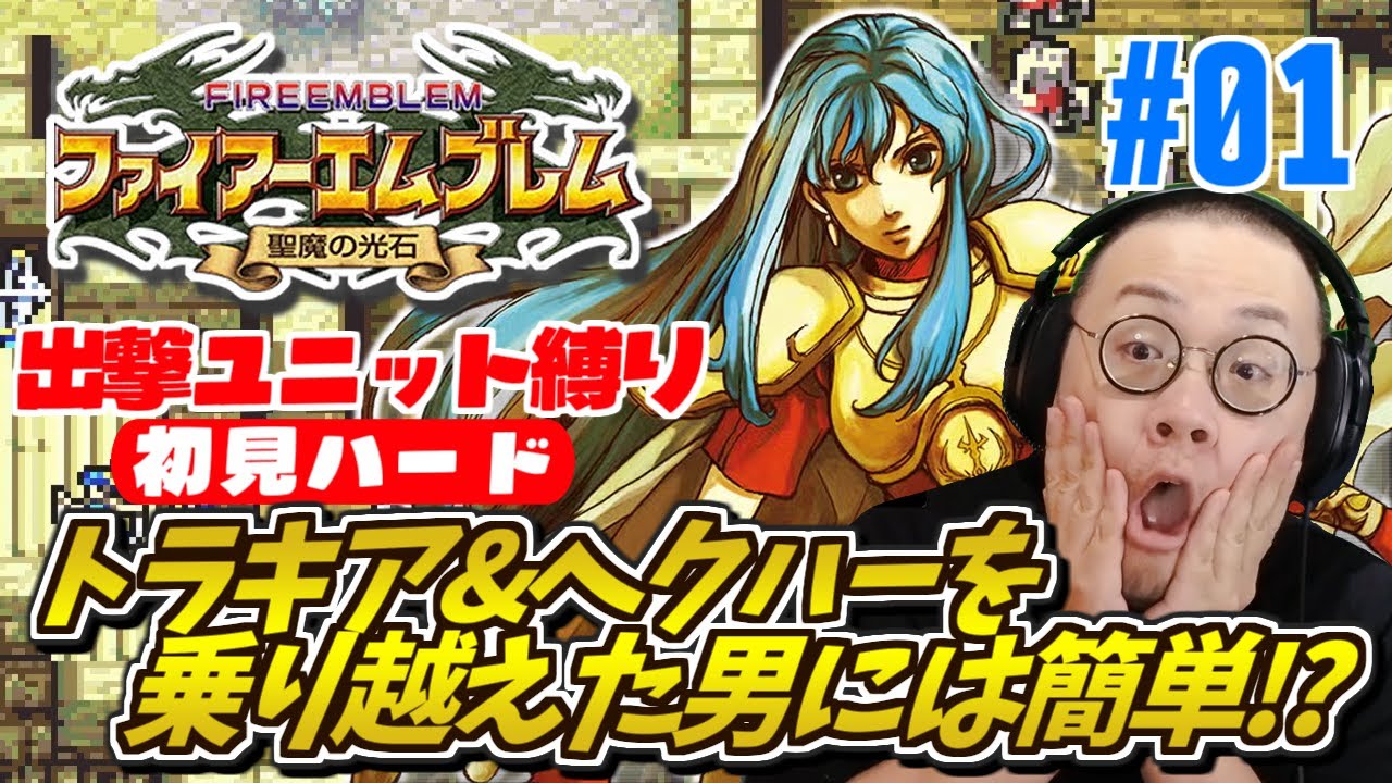 ファイアーエムブレム 聖魔の光石