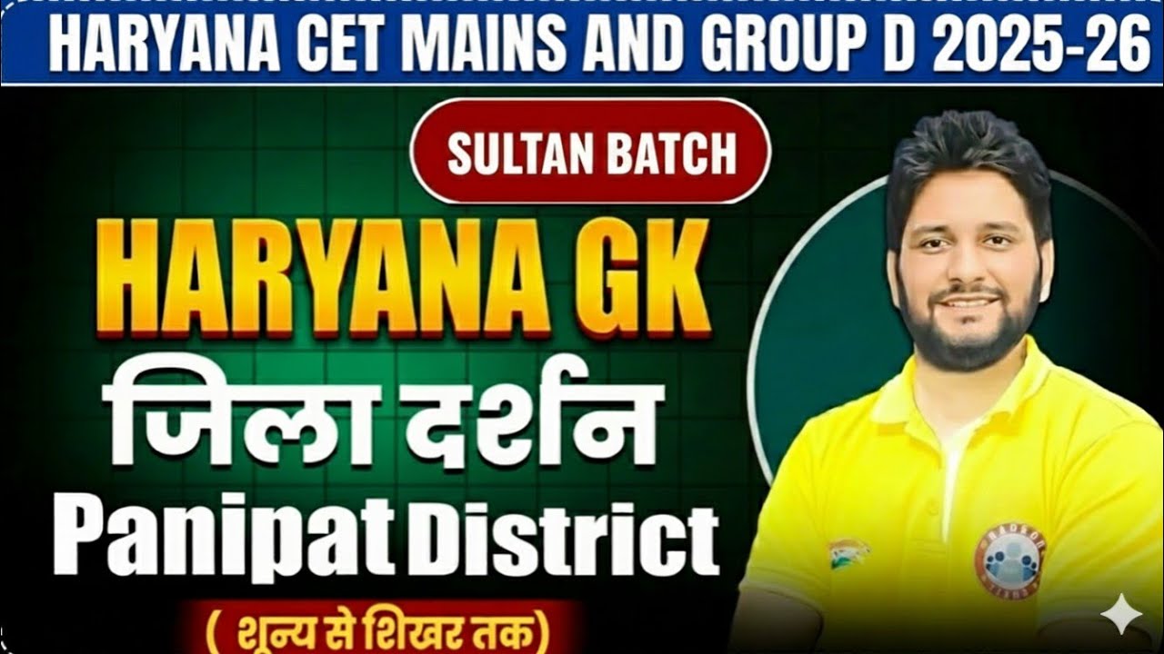 PANIPAT DISTRICT OF HARYANA BY SANDEEP SWICH SIR 